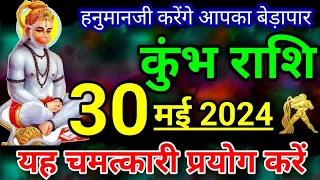 कुंभ राशि 30 मई 2024 / Kumbh Rashi 30 May 2024 / Aquarius rashifal today