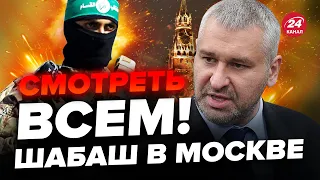 💥ФЕЙГИН: На ЭТО и был расчет! Боевики ХАМАС ЭКСТРЕННО ПРИБЫЛИ в Москву / Война Израиля с ХАМАС