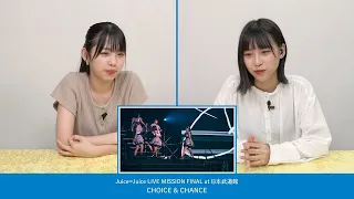 アンジュルム(伊勢鈴蘭＆橋迫鈴)と見る『CHOICE＆CHANCE』/Juice=Juice