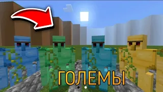 МОД НА ГОЛЕМОВ / ОБЗОР МОДА GOLEMS PLUS В МАЙНКРАФТ 100% ТРОЛЛИНГ ЛОВУШКА MINECRAFT ОБЗОР МОДОВ!…