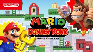 マリオvs.ドンキーコング 紹介映像