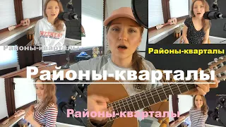 Районы-кварталы. Звери. Три аккорда - Am Dm E (guitar cover)