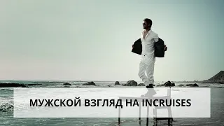 InCruises-мнение успешных мужчин-бизнесменов о клубе. Встреча в Краснодаре