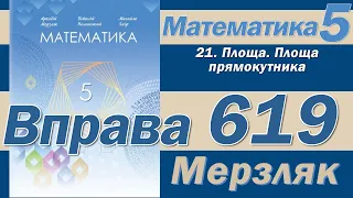 Мерзляк Вправа 619. Математика 5 клас