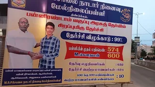 M. கெளதம் M.S.P. பள்ளியின் முதல் மதிப்பெண்.574 - 600 வாழ்த்துக்கள் அனைத்து மாணவ மாணவிகளுக்கும் வாழ்த