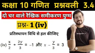 Class 10 Maths | Chapter 3 | Exercise 3.4 | Q 1 (iv) | x/2+2y/3=-1 & x-y/3=3 | By Elimination method