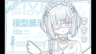 【Live2D Showcase】ଘ✞海塩ちゃん✞ഒ