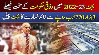 Budget 2022-23 Mai Wifaqi Hukumat Kay Sakht Faisalay | Dawn News