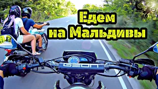 Поехали с Девчонками на Мальдивы • Geon X-road 250 и Shineray 6c • Лайт Эндуро катка