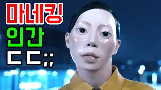 절대 눈을 마주치면 안된다..! 마네킹 인간 ㄷㄷ;;