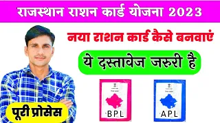 Rajasthan online ration card kaise banaye 2023 | ration card online apply | Omveer Rojgar