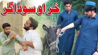 Khar Ao Saudagar Funny Video By PK Vines 2019 | PK TV