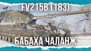 TO HAVE FUN - FV215b (183)