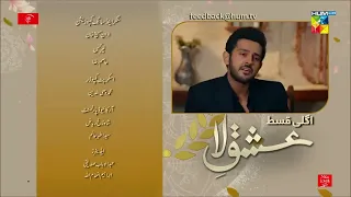 Ishq-e-Laa - Last Ep 31 Teaser - HUM TV