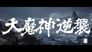 【大映4K映画祭／大魔神逆襲】特別映像