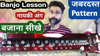 गायकी अंग से बैंजो बजाना सीखे | Banjo Lesson | Surbhi Swar Sangam