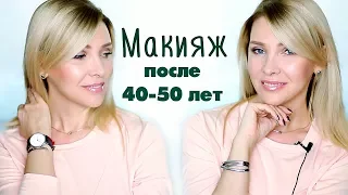 ВОЗРАСТНОЙ МАКИЯЖ ПОСЛЕ 40+ с Randewoo ru✦ТАТЬЯНА РЕВА