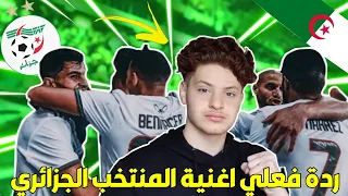 ردة فعل سوري على اغنية المنتخب الجزائري🇩🇿💪🏼||اروع أغنيه سمعتها بحياتي🔥😍