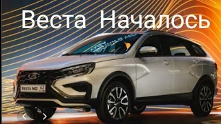 ЛАДА VESTA.АВТОВАЗ НАЧАЛ ПРОМЫШЛЕННОЕ ПРОИЗВОДСТВО LADA ВЕСТА НОВОГО ПОКОЛЕНИЯ!Лада Новости АвтоВАЗ