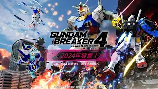 PS5 | PS4《Gundam Breaker 高達創壞者4》中文發表預告 | 2024年內登場