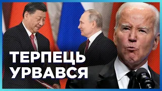 В США не витримали. Це СЕРЙОЗНИЙ сигнал Китаю. Останнє ПОПЕРЕДЖЕННЯ для Пекіну