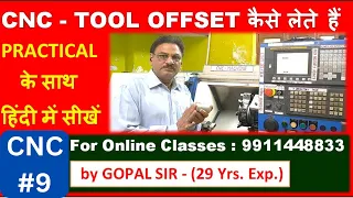 HOW TO TAKE TOOL OFFSET IN CNC MACHINE WITH PRACTICAL | IN HINDI BY GOPAL SIR | C9