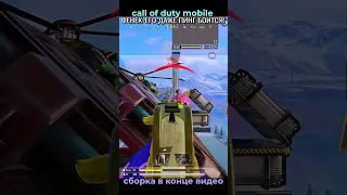 ФЕНЕК- ЕГО ДАЖЕ ПИНГ БОИТСЯ! / CALL OF DUTY MOBILE