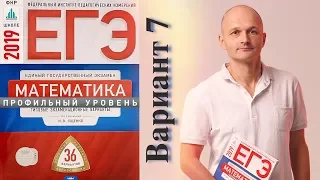 Решаем ЕГЭ 2019 Ященко Математика профильный Вариант 7