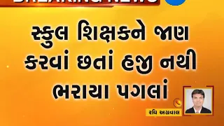 Vadodara: School van driver accused of molesting girl - Zee 24 Kalak