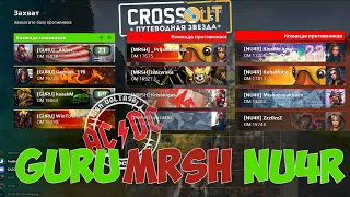 Crossout CW - [MRSH] [NU4R]