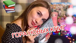 КНИЖНЫЕ ПОКУПКИ || МНОГО НОВЫХ КНИГ 😱📚 КНИГИ С FIX PRICE