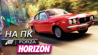 FORZA HORIZON 1 на ПК - Эмулятор XENIA НОВАЯ СБОРКА