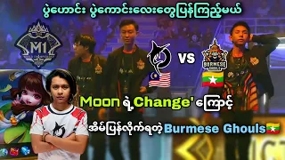 Todak🇲🇾 VS 🇲🇲 Burmese Ghouls ( Bo3 ) | M1 MLBB World Championship Lower Bracket Playoff