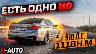 BMW M5 F90 - Если бы не ________, она была бы идеальной. (H-Auto)