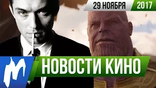 ❗ Игромания! НОВОСТИ КИНО, 29 ноября (Мстители: Война бесконечности, Доктор Кто, Ходячие Мертвецы)