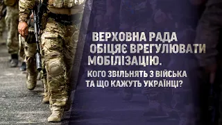 ❗ Демобілізація! Кого звільнять з війська та що на це кажуть українці