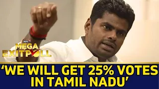 Lok Sabha Election 2024 | We will get 25% votes in Tamil Nadu: K Annamalai | N18EP | News18