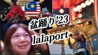 @KL lalaport 【Bon odori in Malaysia🇲🇾】