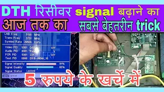 अपने DD direct mpeg2 रिसीवर का signal बढ़ाने का सबसे best easy और सस्ता trick.