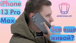 iPhone 13 Pro Max в 2023 году? Покупать или выбрасывать?