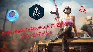 Ультра графика в Pubg Mobile | настройка эмулятора | gameloop пубг мобаил | Pubg Mobile на пк