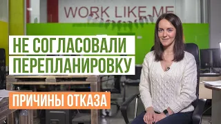 Отказ в согласовании перепланировки квартиры. Что делать, если отказали в согласовании