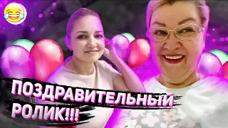 ВСЕ ДНИ РОЖДЕНИЯ ЮЛИ В ОДНОМ ВИДЕО! (ПОЗДРАВЛЕНИЕ)