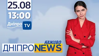 Новини Дніпро NEWS 13:00 / 25 серпня 2021