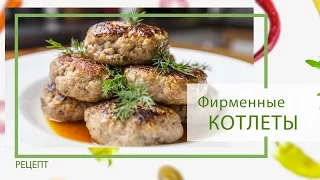 Котлеты: Фирменные котлеты с дымком от Василия Емельяненко