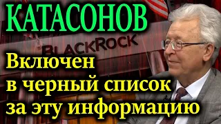 КАТАСОНОВ. Кто за все заплатит в случае проигрыша?