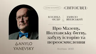 Інтерв'ю Данила Яневського – Забута історія