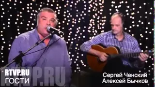 Сергей Ченский и Алексей Бычков - Ветер