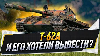 Т-62А ● И его хотели вывести?