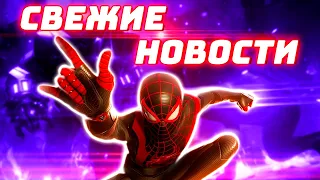 Spider-Man Miles Morales Свежие Новости: Носорог, Костюмы, Кот-Паук